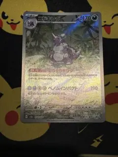 ニドキング AR SV2a ポケモンカード151 174/165 - メルカリ