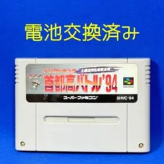 【SFC】首都高バトル’94【起動・セーブ機能確認済み】