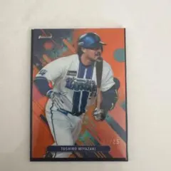 topps finest 宮崎敏郎 11/25 シリアル オレンジ