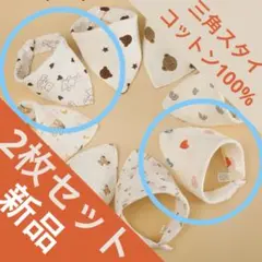 2枚セット　ベビー　コットン製　スタイ　男の子　スナップ　ハート　クマ　女の子