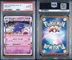 PSA10 팬텀 094/165 R