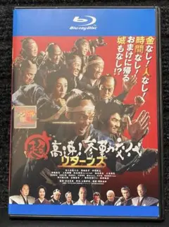 『超高速!参勤交代 リターンズ』佐々木蔵之介 / 深田恭子【Blu-ray】