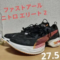 ファストアール ニトロ エリート 2