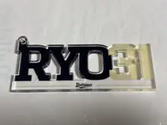 オリックス コロチャレ 太田椋 ビッグネームキーホルダー