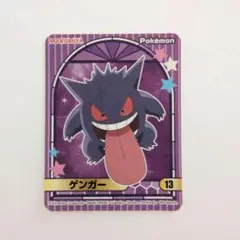 匿名配送 丸美屋 ポケモンカレー シール ゲンガー No13