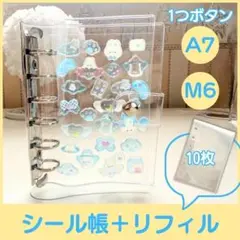 透明シール帳 A7サイズ シルバー リフィル10枚セット