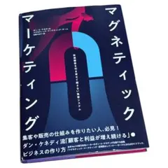 2026年最新】マグネティック・マーケティングの人気アイテム - メルカリ