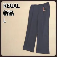 リーガル　ウエストシャーリングパンツ　L　スラックス　新品