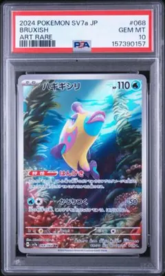 PSA10】イキリンコex SR SV2P 089/071 スノーハザード - メルカリ