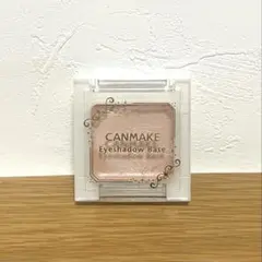 CANMAKE アイシャドウベース SB スキンベージュのサムネイル