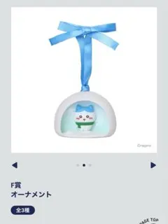 エニマイくじ　1番くじ　ちいかわ　ハチワレ　オーナメント