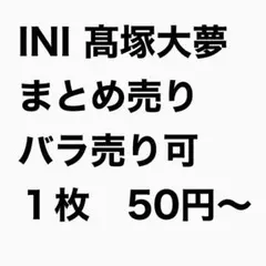 2026年最新】INIグッズの人気アイテム - メルカリ