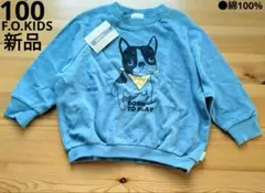 【新品】F.O.KIDS　長袖 トレーナー　犬柄　綿100%　100cm