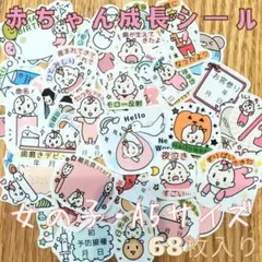 A5母子手帳シール 赤ちゃん成長記録シール マタニティフレークシール 女の子
