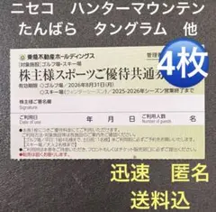 スキー場　4枚　たんばら　ハンターマウンテン　ニセコ　タングラム　蓼科　匿名