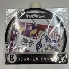 ハイキュー!! ステッカー & カードセット