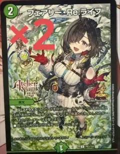 tgs2025 東京ゲームショウ ユミアのアトリエ デュエマプロモカード 2枚