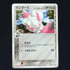 ザングースδ 明治 プロモ 145/PCG-P