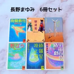 2026年最新】長野まゆみの人気アイテム - メルカリ