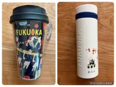 【新品・未使用】スターバックス FUKUOKA タンブラー2本セット