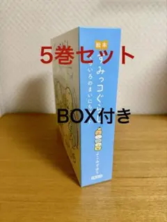 絵本 すみっコぐらし そらいろのまいにちセット 5巻セット よこみぞゆり