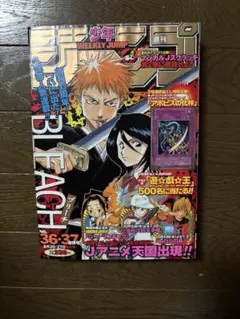 希少週刊少年ジャンプ 2002年39号 BLEACH連載1周年記念号 表紙2回目