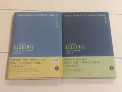 【2冊セット・書込み無し】テーマ別英単語　人文・社会科学編　中級、自然科学編