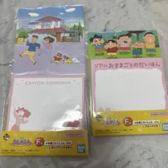 一番くじ クレヨンしんちゃん F賞 メモ帳これくしょん 2種セット