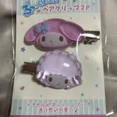 ぷっくりったいヘアクリップ　マイメロ　マイスウィートピアノ　サンリオ