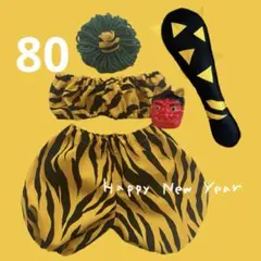 新年特別セット❤️緑鬼　4点セット　節分　赤鬼　鬼の金棒