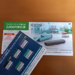 IQOS イルマ i & ワン 割引券 2,000円