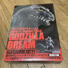 酒井ゆうじ造形工房 ゴジラVSキングギドラ ゴジラドリームVOL55 - メルカリ
