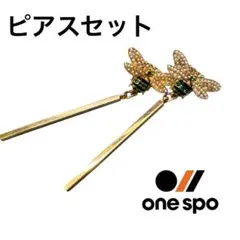 新品未使用 ワンスポ one spo 蝶の形 ロングピアス 両耳