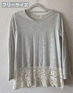 レース　長袖Tシャツ　フリーサイズのサムネイル