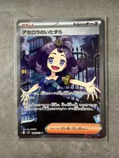 アセロラのいたずら SR MEGA 拡張パック メガシンフォニア キラ 084