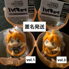 ハイキュー!! こんにち輪！フィギュアマスコットvol.1 vol.3 日向翔陽