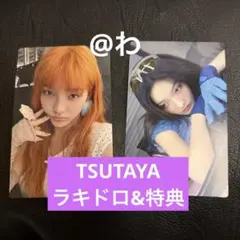 illitイロハ TSUTAYAラキドロ not cute anymore