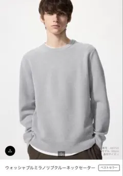 ユニクロ　ウォッシュブルミラリブクルーネックセーター S