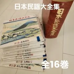 【キングレコード】日本民謡大全集（レコード 全16巻）希少 昭和 キングレコード】日本民謡大全集（レコード 全16巻）希少 昭和 - メルカリ