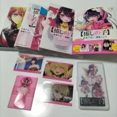 【推しの子】 1～3巻 推し活デビューセット ＋ シール