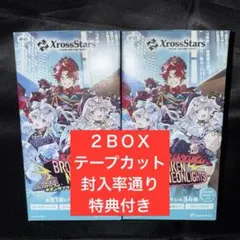 XrossStars Luminous Daybreak 2BOX 新品未開封 - メルカリ