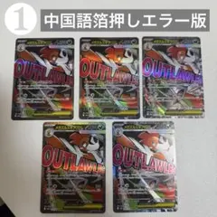 【24h以内発送】❶メガズルズキンX MA 中国語箔押しエラー版 メガドリーム