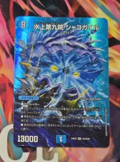 2026年最新】水上第九院 シャコガイル SRの人気アイテム - メルカリ