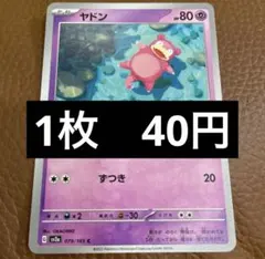 14年前 ダークラッシュ ポケモンカード ヤドン おまけ付き 初版 進化