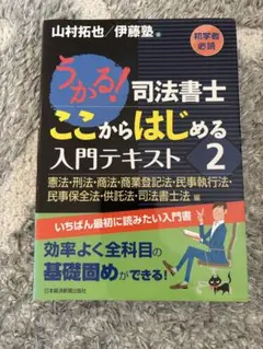 2026年最新】伊藤塾_司法書士の人気アイテム - メルカリ