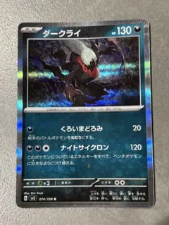 ダークライ PR 031/066 ウルトラサン ナイトメアスター - メルカリ