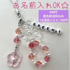 ビーズキーホルダー　ストラップ　コレクトブック　y2k 韓国　オーダー　名前入れ