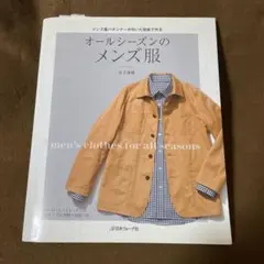 オールシーズンのメンズ服　訳あり品