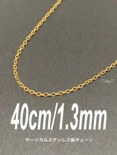 【ボックスロールチェーンネックレス 1.5mm 40cm】ステンレス a28