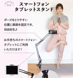ホットヨガ LAVA ラバ　スマートフォン・タブレットスタンド　うちヨガ